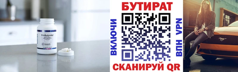Бутират 99% Нововоронеж